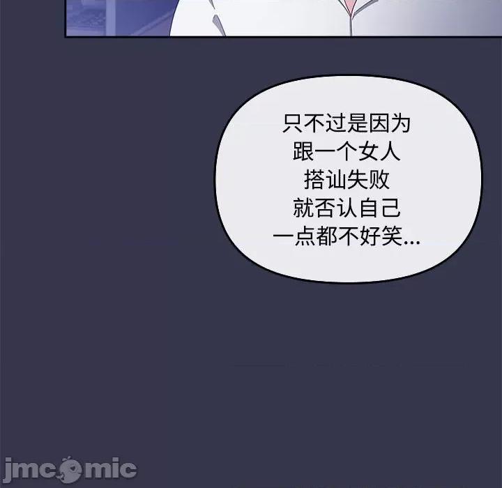 爱上你也好-爱上你也好 爱上你也好-爱上你也好 第3话 第165页