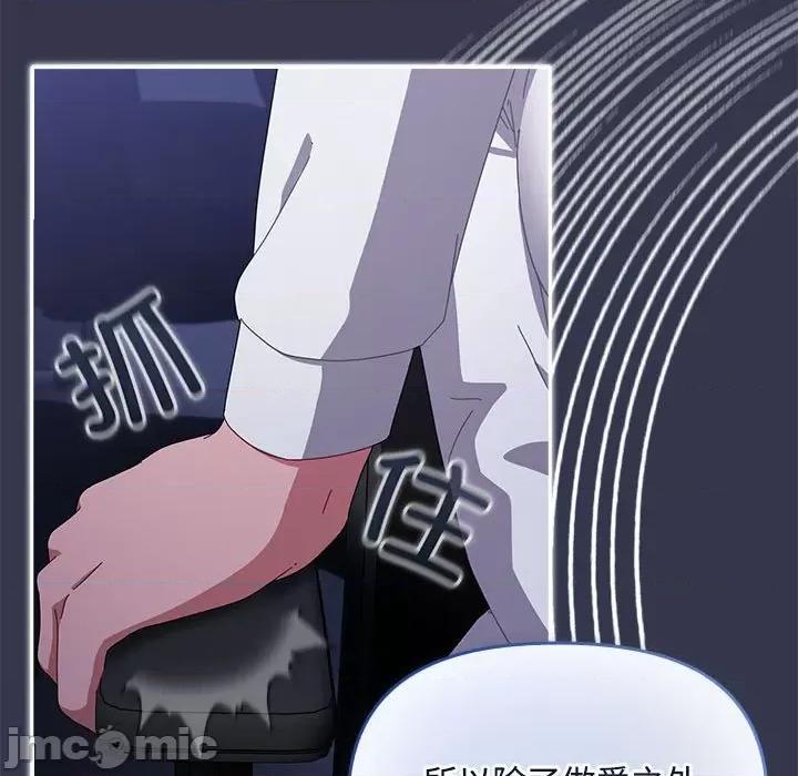 爱上你也好-爱上你也好 爱上你也好-爱上你也好 第3话 第175页