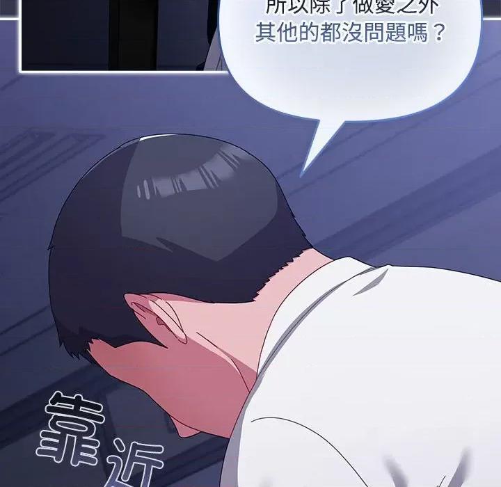 爱上你也好-爱上你也好 爱上你也好-爱上你也好 第3话 第176页