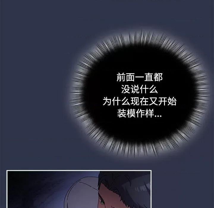 爱上你也好-爱上你也好 爱上你也好-爱上你也好 第4话 第77页