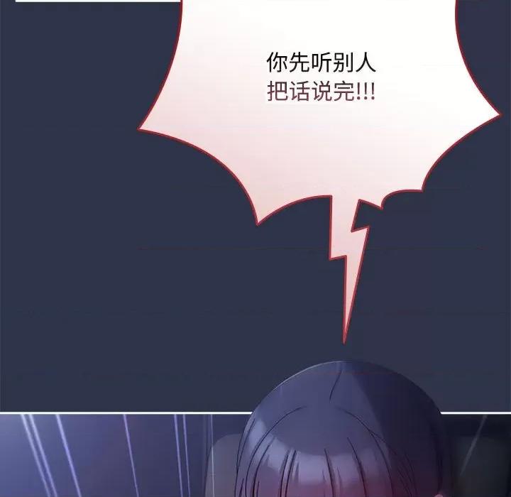 爱上你也好-爱上你也好 爱上你也好-爱上你也好 第4话 第79页
