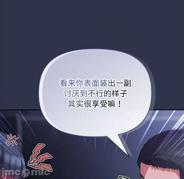 爱上你也好-爱上你也好 爱上你也好-爱上你也好 第4话 第90页