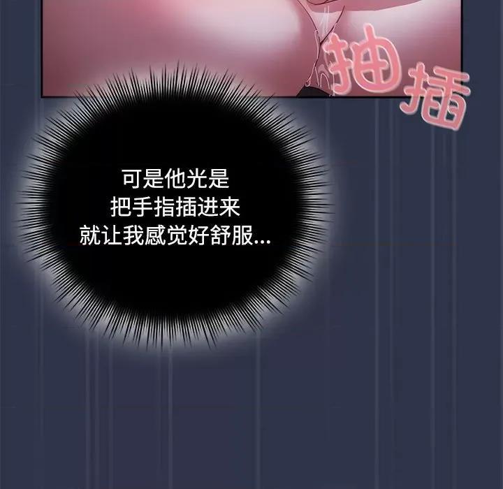 爱上你也好-爱上你也好 爱上你也好-爱上你也好 第4话 第103页