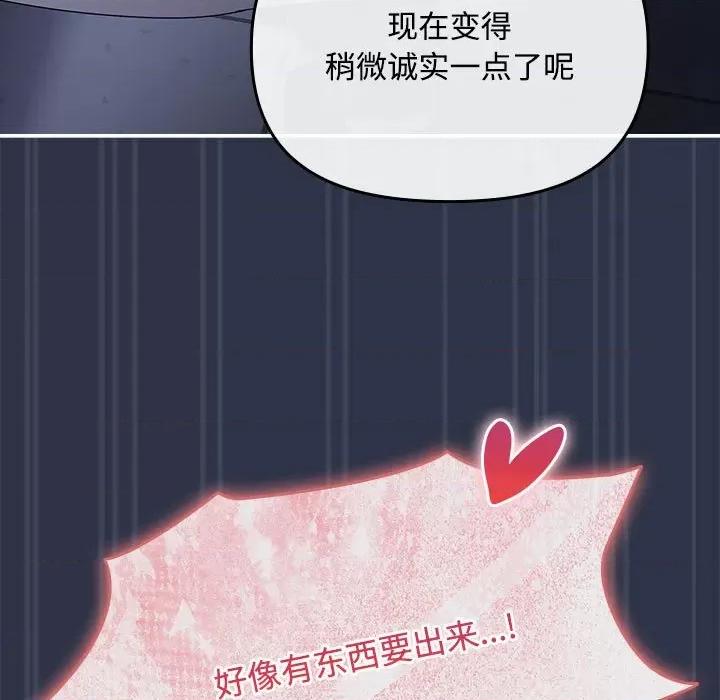 爱上你也好-爱上你也好 爱上你也好-爱上你也好 第4话 第109页