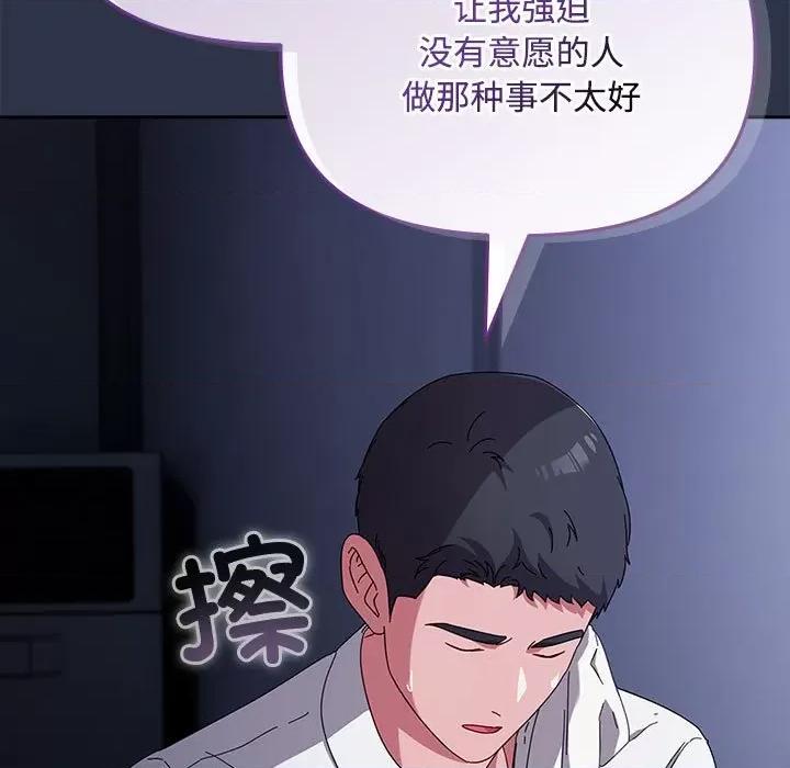 爱上你也好-爱上你也好 爱上你也好-爱上你也好 第4话 第133页