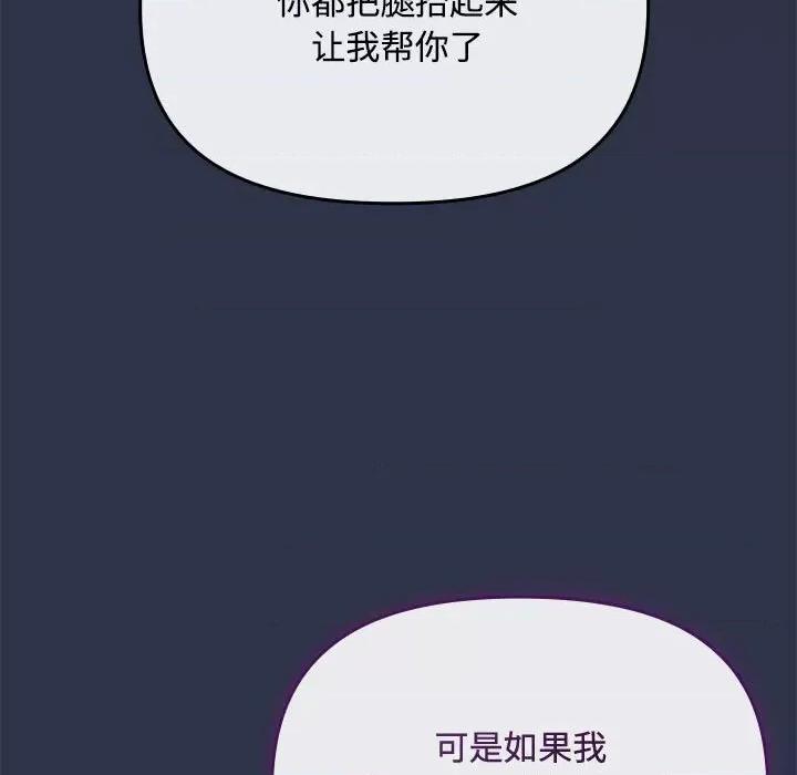 爱上你也好-爱上你也好 爱上你也好-爱上你也好 第4话 第147页