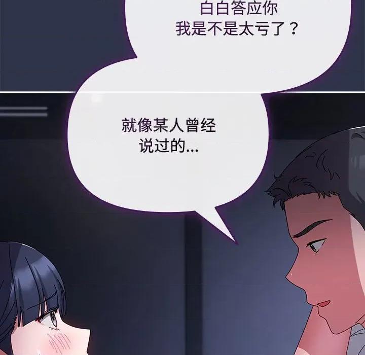 爱上你也好-爱上你也好 爱上你也好-爱上你也好 第4话 第148页