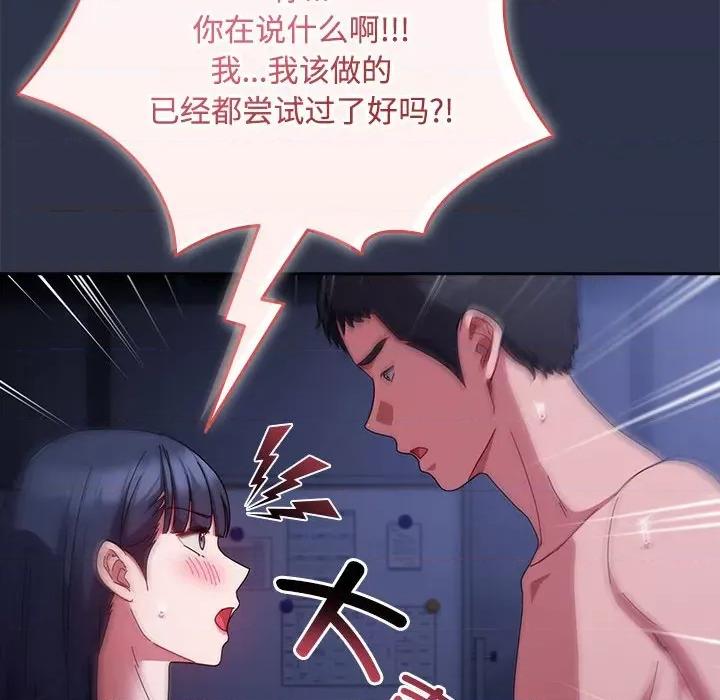 爱上你也好-爱上你也好 爱上你也好-爱上你也好 第5话 第78页