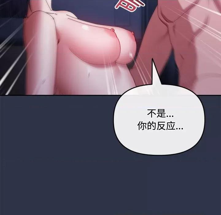 爱上你也好-爱上你也好 爱上你也好-爱上你也好 第5话 第79页