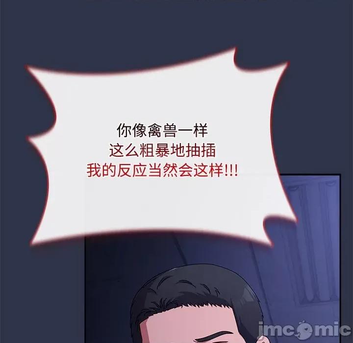 爱上你也好-爱上你也好 爱上你也好-爱上你也好 第5话 第80页