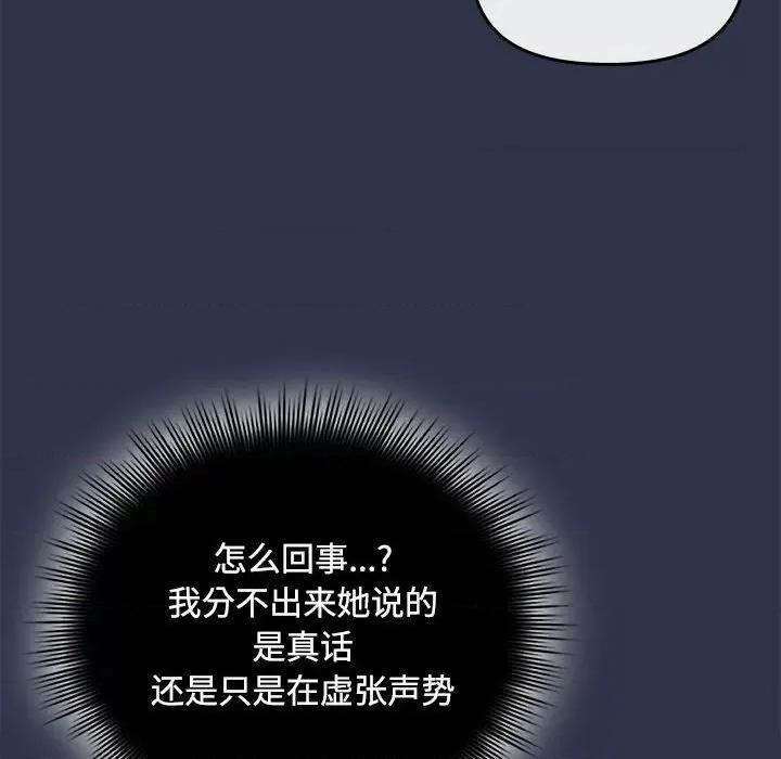爱上你也好-爱上你也好 爱上你也好-爱上你也好 第5话 第82页