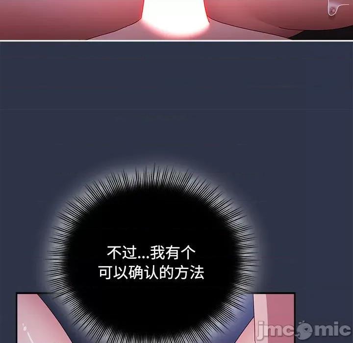 爱上你也好-爱上你也好 爱上你也好-爱上你也好 第5话 第85页