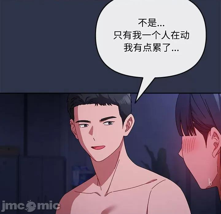 爱上你也好-爱上你也好 爱上你也好-爱上你也好 第5话 第90页