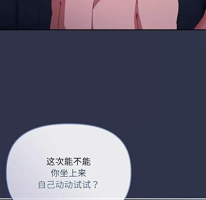 爱上你也好-爱上你也好 爱上你也好-爱上你也好 第5话 第91页