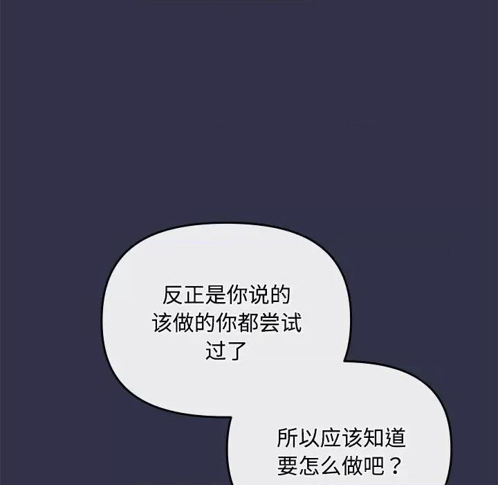 爱上你也好-爱上你也好 爱上你也好-爱上你也好 第5话 第94页