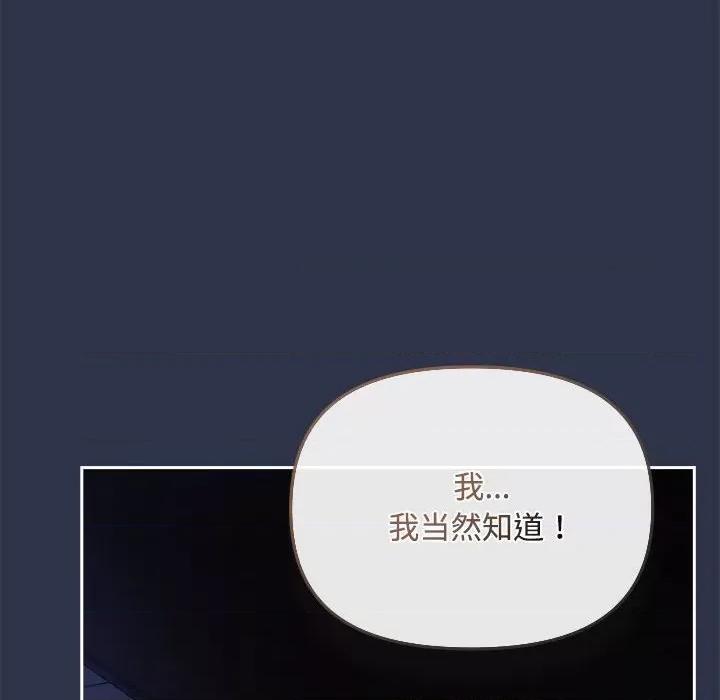 爱上你也好-爱上你也好 爱上你也好-爱上你也好 第5话 第96页