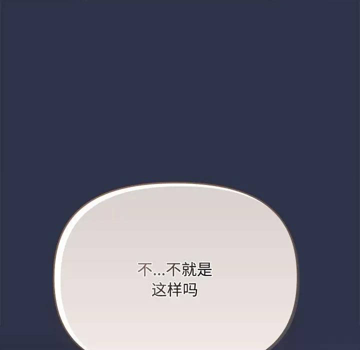 爱上你也好-爱上你也好 爱上你也好-爱上你也好 第5话 第98页
