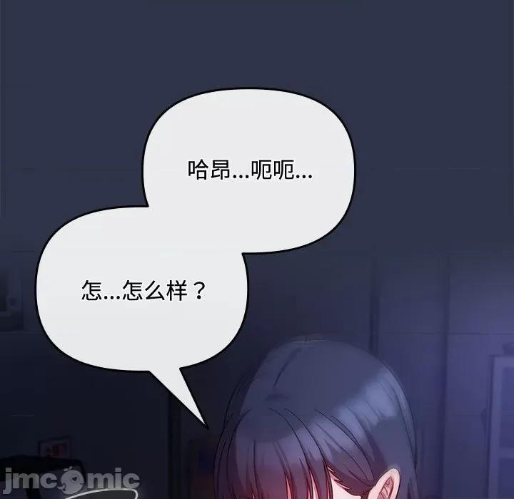爱上你也好-爱上你也好 爱上你也好-爱上你也好 第5话 第105页