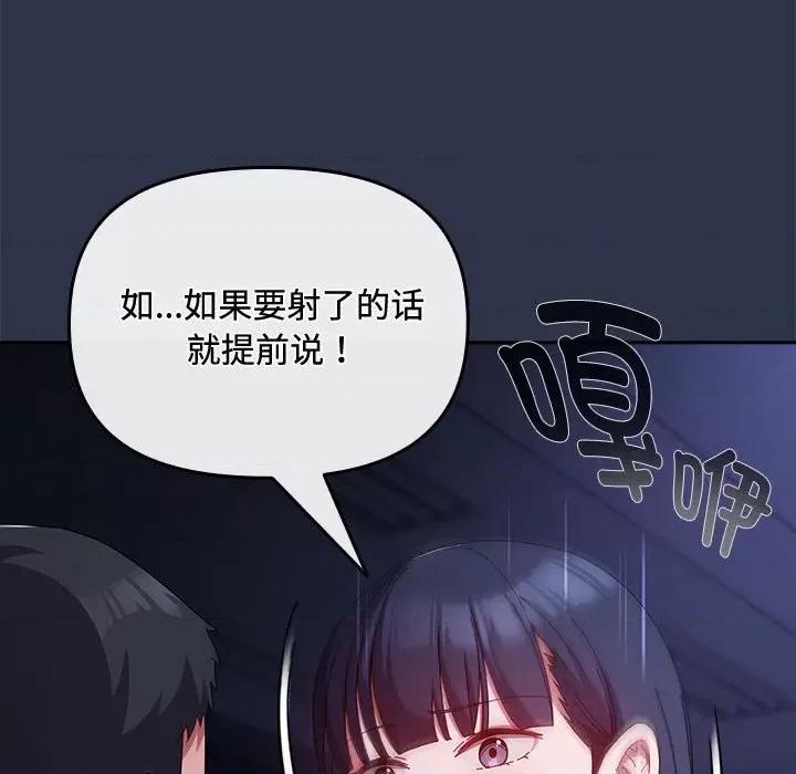 爱上你也好-爱上你也好 爱上你也好-爱上你也好 第5话 第108页