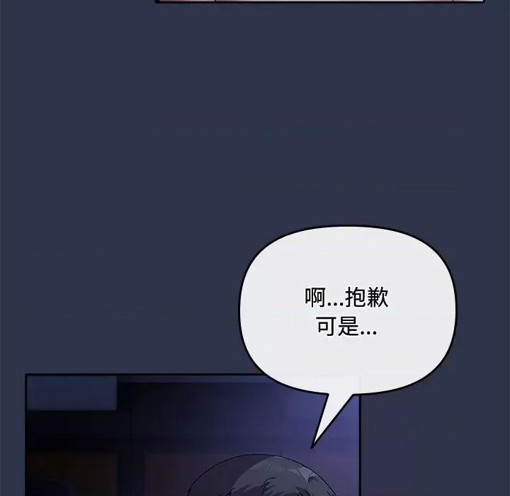 爱上你也好-爱上你也好 爱上你也好-爱上你也好 第5话 第117页