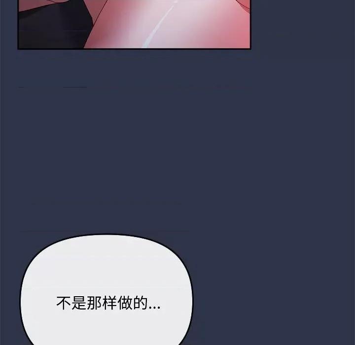 爱上你也好-爱上你也好 爱上你也好-爱上你也好 第5话 第119页