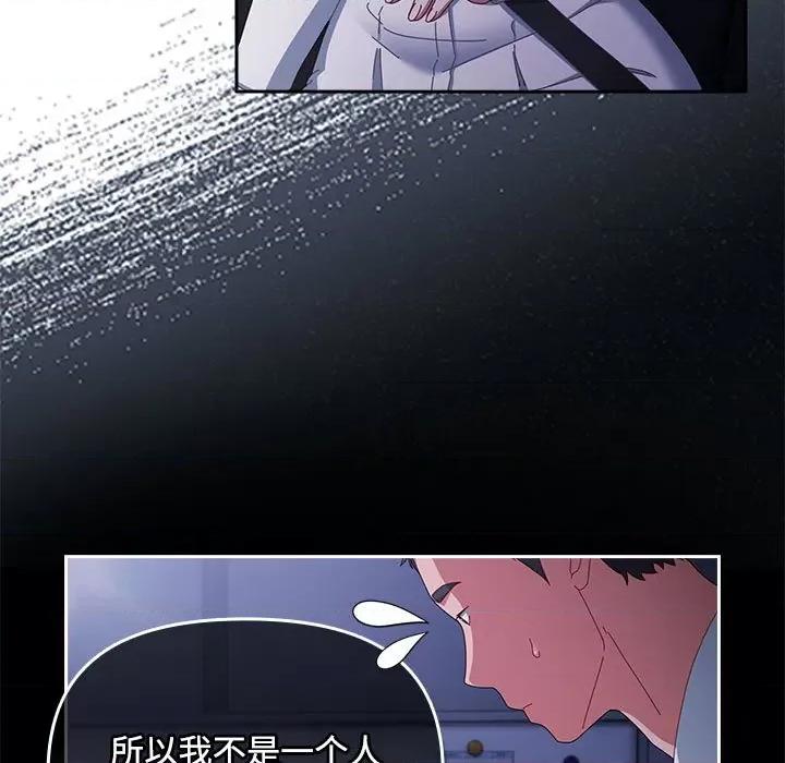 爱上你也好-爱上你也好 爱上你也好-爱上你也好 第6话 第67页