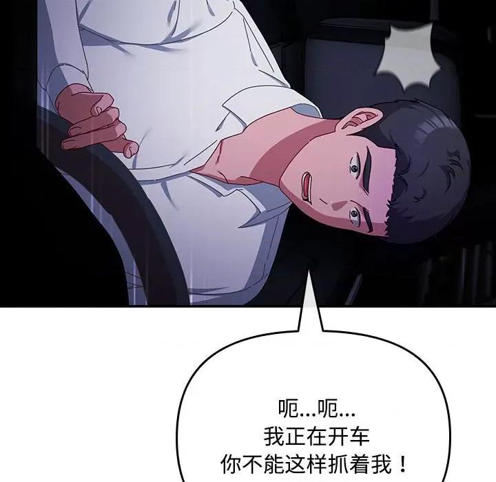 爱上你也好-爱上你也好 爱上你也好-爱上你也好 第6话 第74页