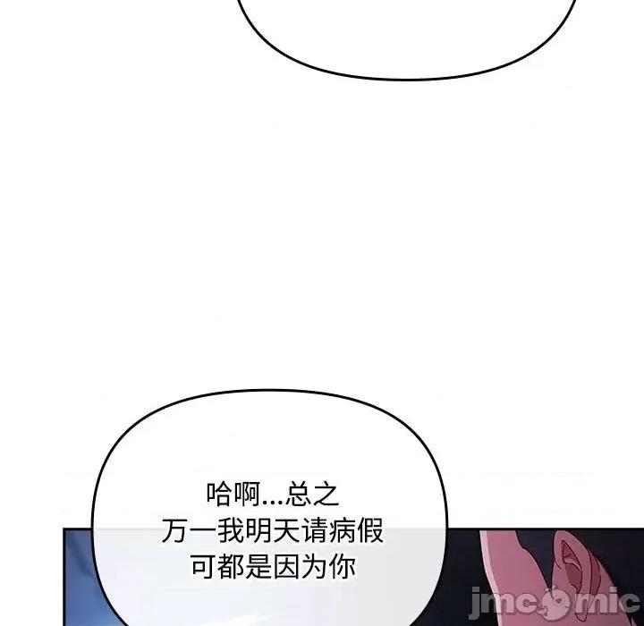 爱上你也好-爱上你也好 爱上你也好-爱上你也好 第6话 第75页
