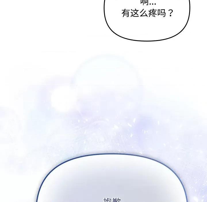 爱上你也好-爱上你也好 爱上你也好-爱上你也好 第6话 第77页
