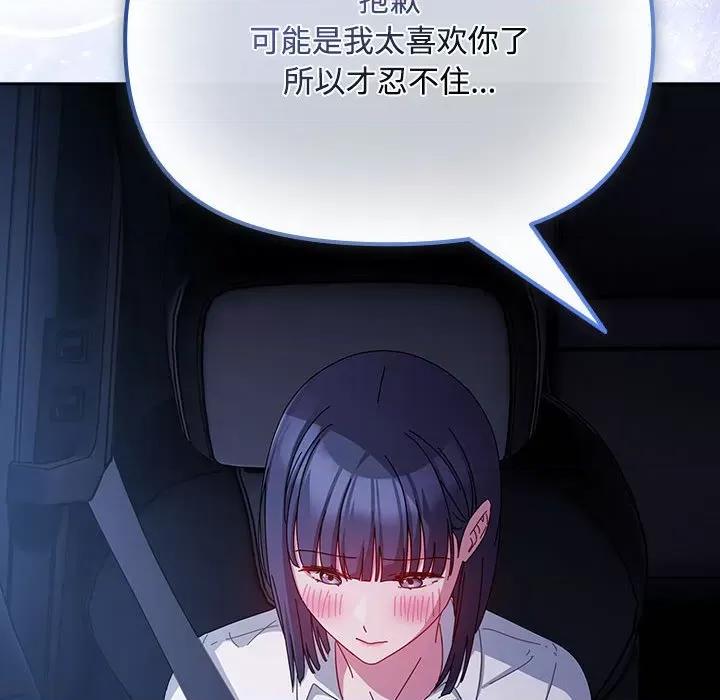爱上你也好-爱上你也好 爱上你也好-爱上你也好 第6话 第78页