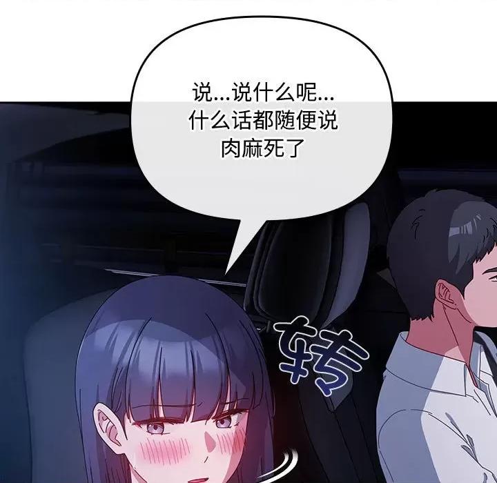 爱上你也好-爱上你也好 爱上你也好-爱上你也好 第6话 第81页