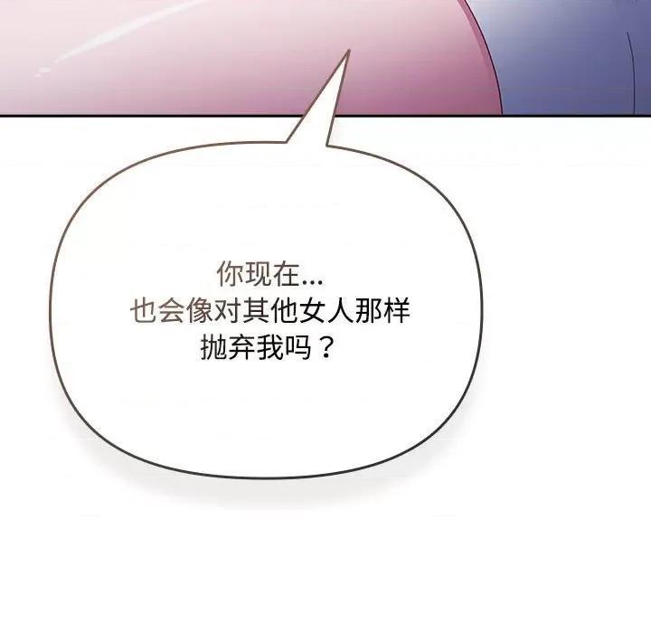 爱上你也好-爱上你也好 爱上你也好-爱上你也好 第6话 第89页