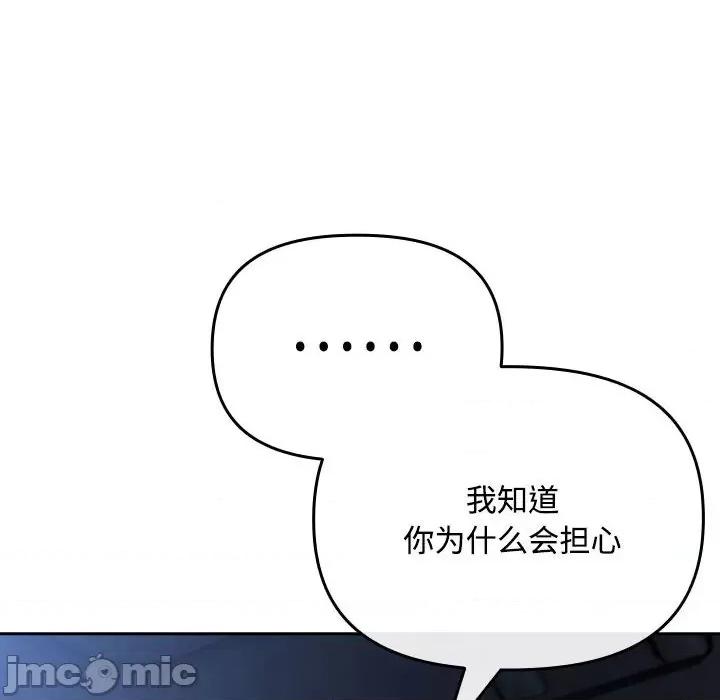 爱上你也好-爱上你也好 爱上你也好-爱上你也好 第6话 第90页
