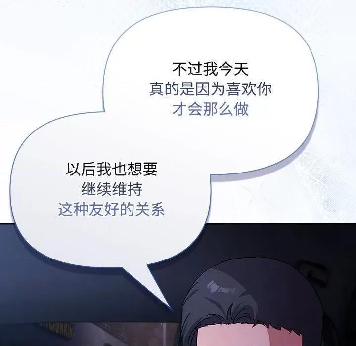 爱上你也好-爱上你也好 爱上你也好-爱上你也好 第6话 第93页