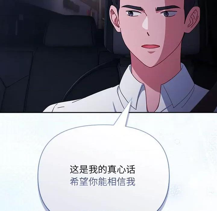 爱上你也好-爱上你也好 爱上你也好-爱上你也好 第6话 第94页