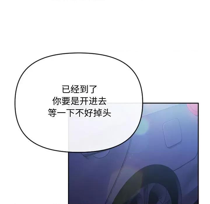 爱上你也好-爱上你也好 爱上你也好-爱上你也好 第6话 第99页