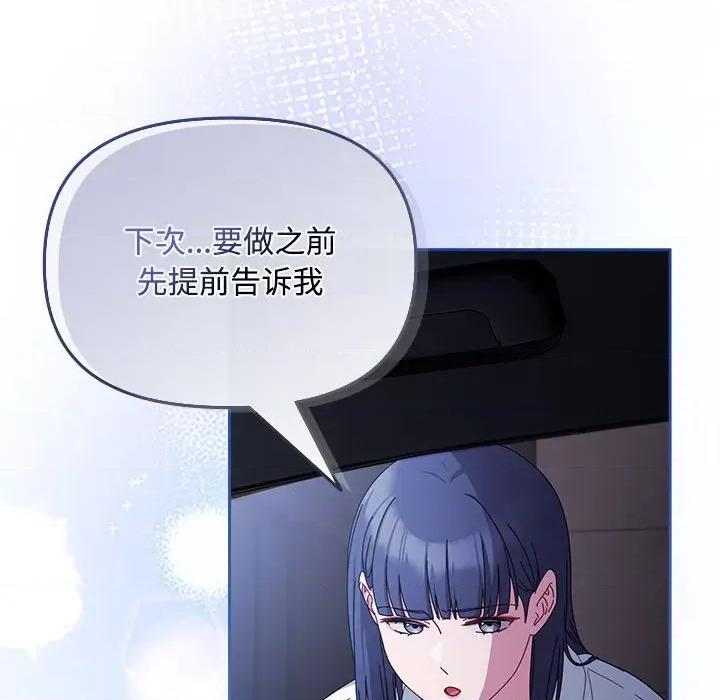 爱上你也好-爱上你也好 爱上你也好-爱上你也好 第6话 第108页