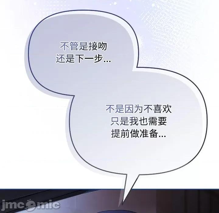 爱上你也好-爱上你也好 爱上你也好-爱上你也好 第6话 第110页