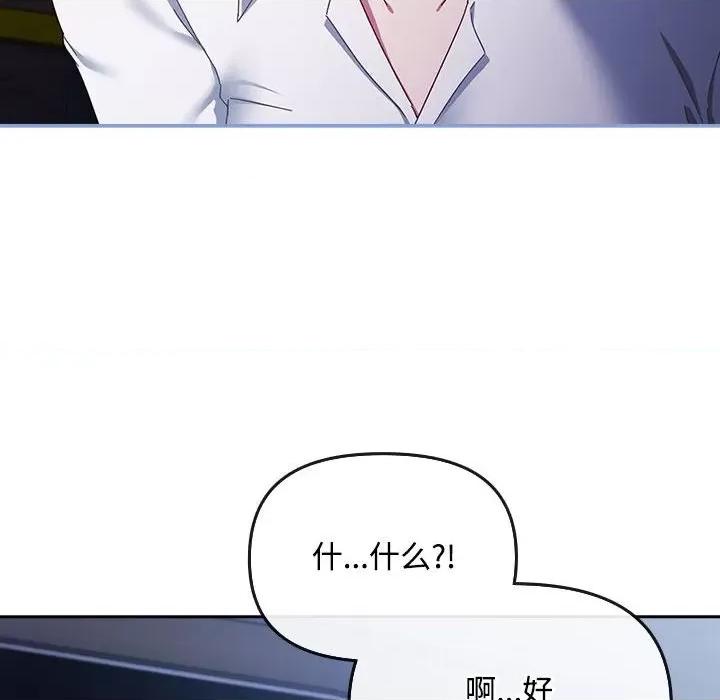 爱上你也好-爱上你也好 爱上你也好-爱上你也好 第6话 第112页