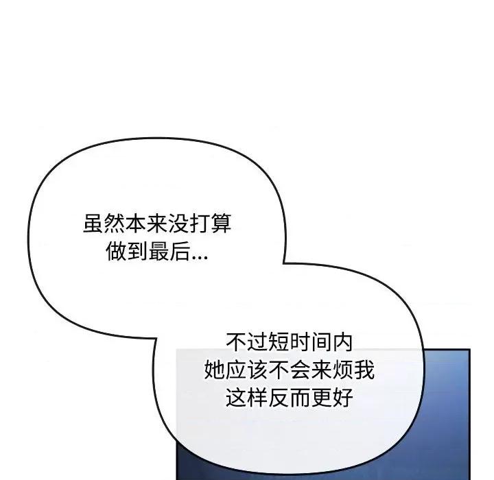 爱上你也好-爱上你也好 爱上你也好-爱上你也好 第6话 第124页