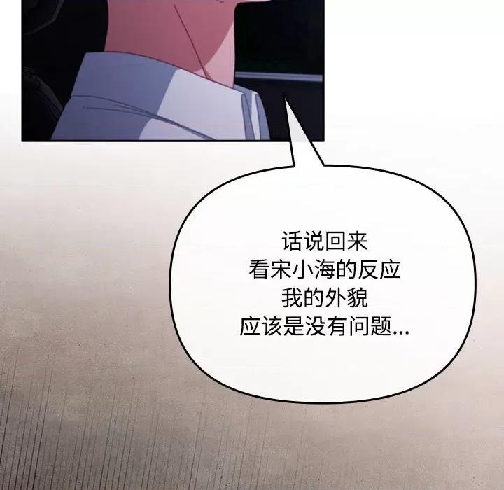 爱上你也好-爱上你也好 爱上你也好-爱上你也好 第6话 第127页