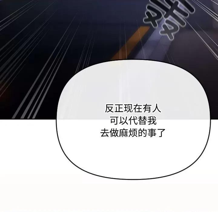 爱上你也好-爱上你也好 爱上你也好-爱上你也好 第6话 第133页