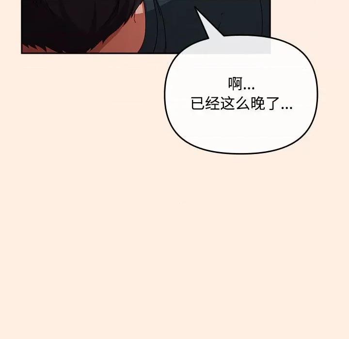 爱上你也好-爱上你也好 爱上你也好-爱上你也好 第6话 第139页