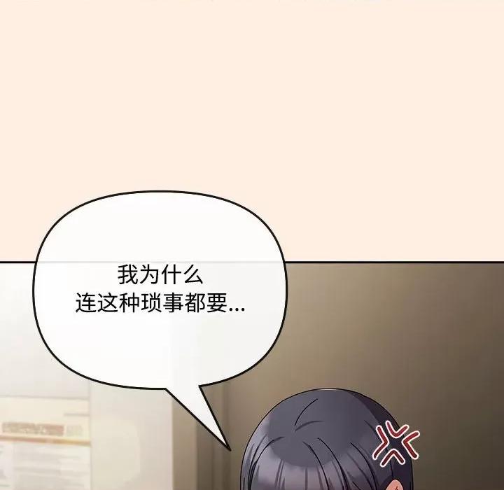 爱上你也好-爱上你也好 爱上你也好-爱上你也好 第6话 第144页