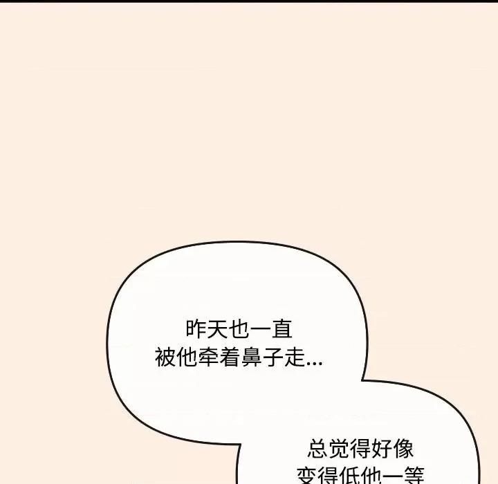 爱上你也好-爱上你也好 爱上你也好-爱上你也好 第6话 第146页