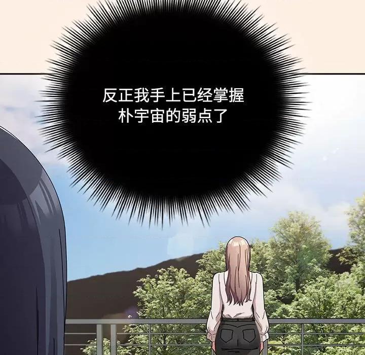 爱上你也好-爱上你也好 爱上你也好-爱上你也好 第6话 第153页