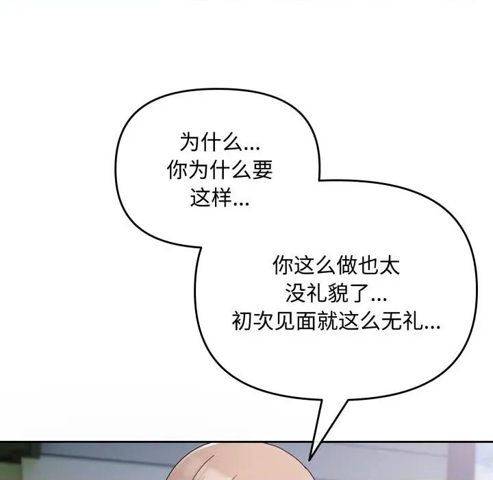 爱上你也好-爱上你也好 爱上你也好-爱上你也好 第7话 第11页