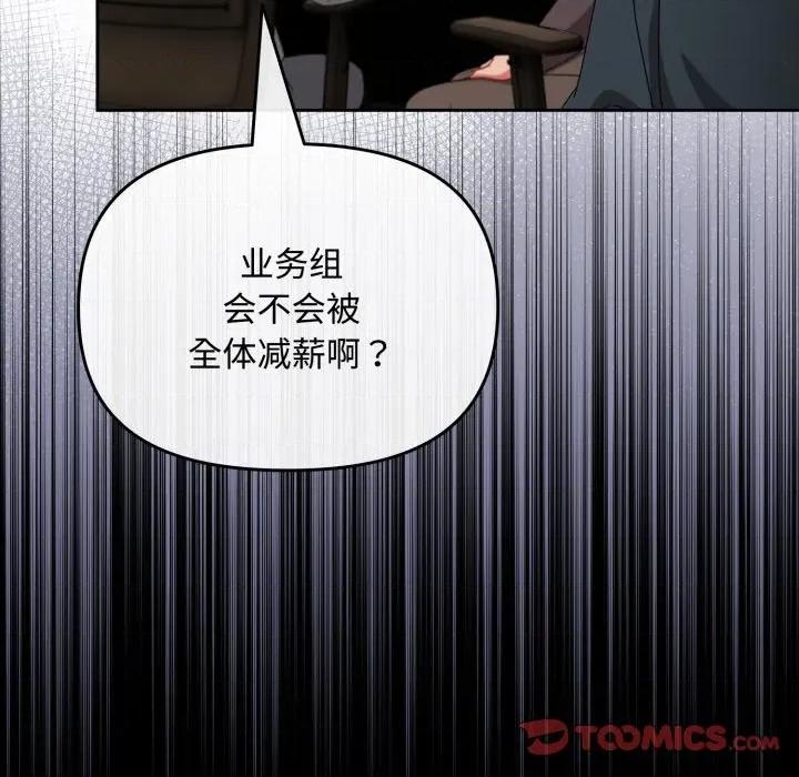 爱上你也好-爱上你也好 爱上你也好-爱上你也好 第7话 第57页