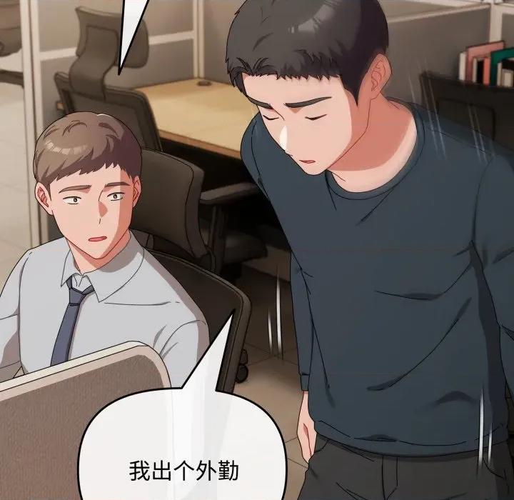 爱上你也好-爱上你也好 爱上你也好-爱上你也好 第7话 第61页