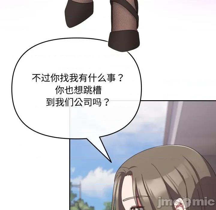 爱上你也好-爱上你也好 爱上你也好-爱上你也好 第7话 第75页